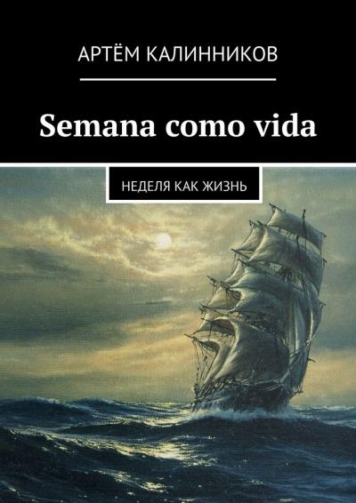 Книга Semana como vida. Неделя как жизнь (Артём Олегович Калинников)